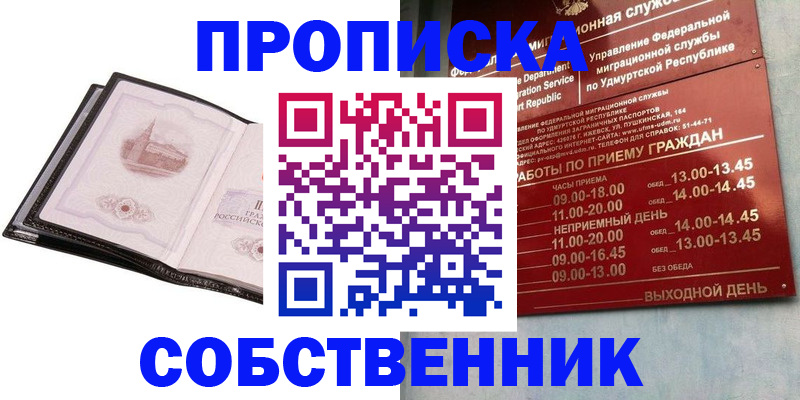 купить прописку в Избербаше