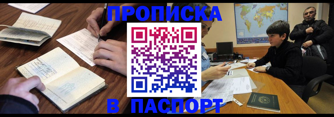 прописка законно в Избербаше